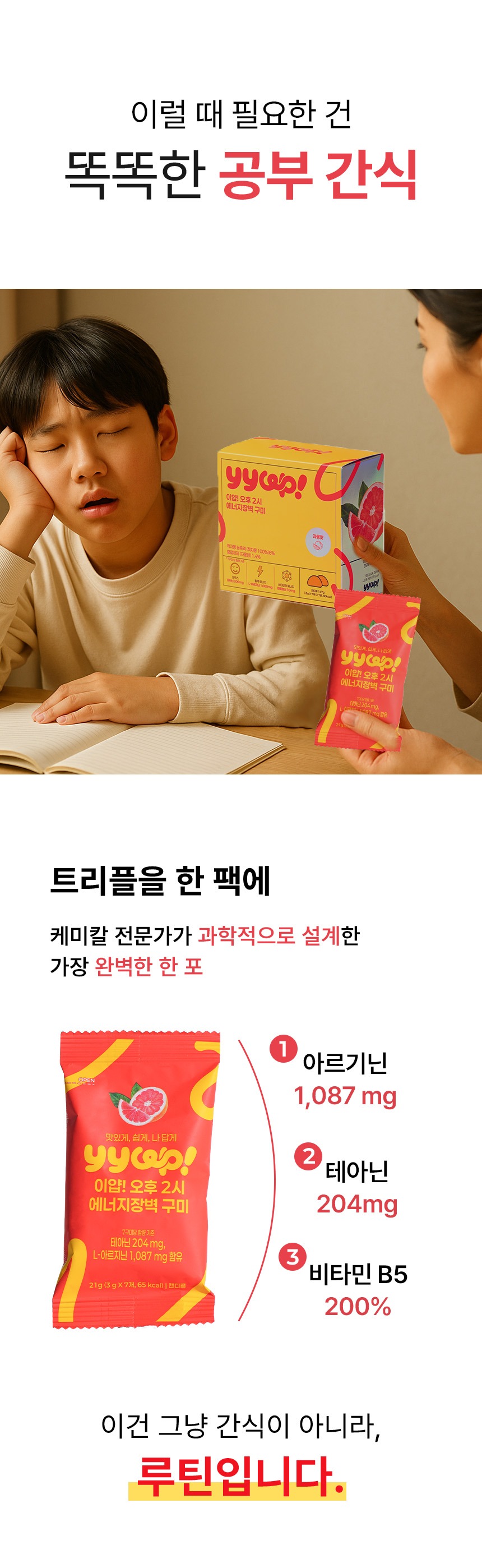 이얍젤리 수험생 청소년 키즈 아르기닌 에너지 비타민 영양제 구미 젤리 49정