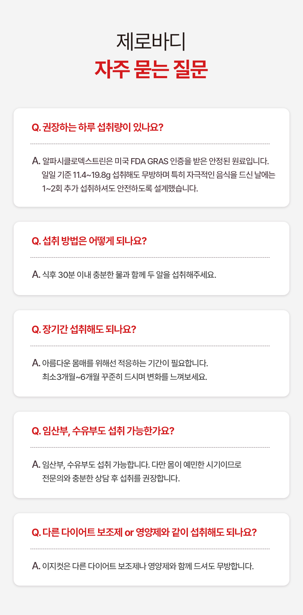 제로바디 이지컷