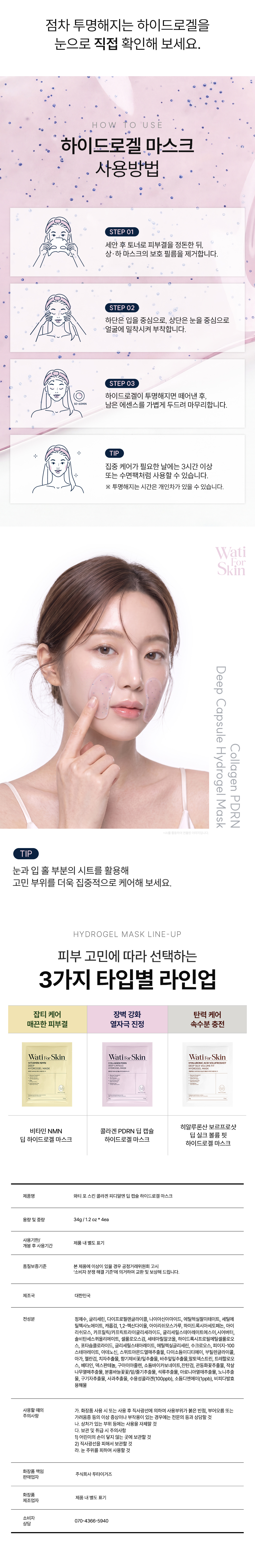 콜라겐 피디알엔 딥 캡슐 하이드로겔 마스크 34g*4ea