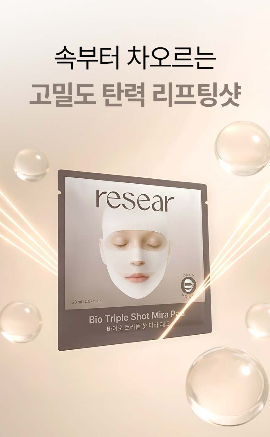 리써 바이오 트리플 샷 미라패드