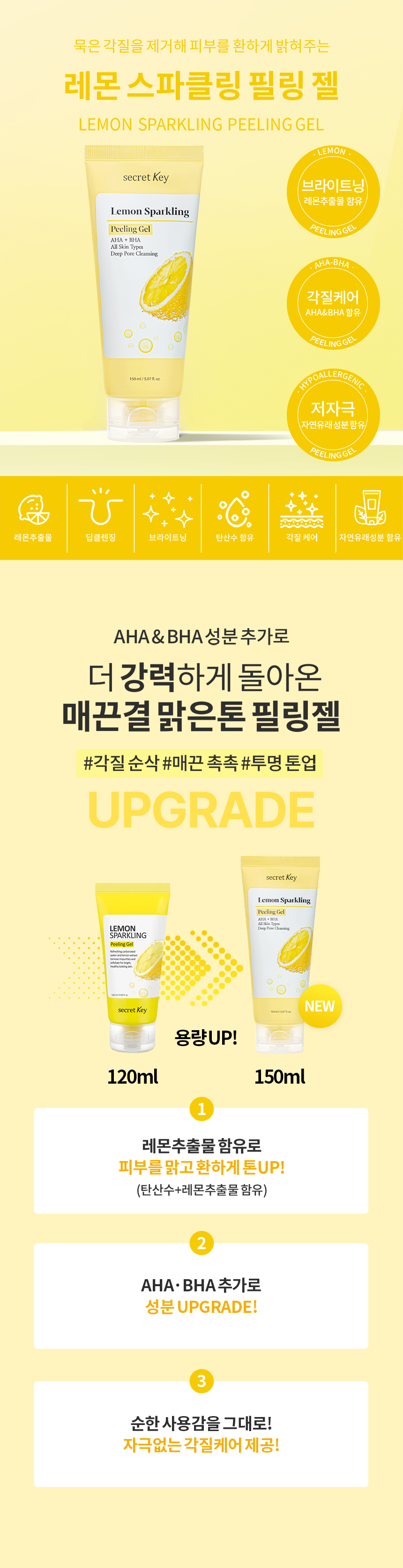 시크릿키 레몬스파클링 필링젤(150ml)