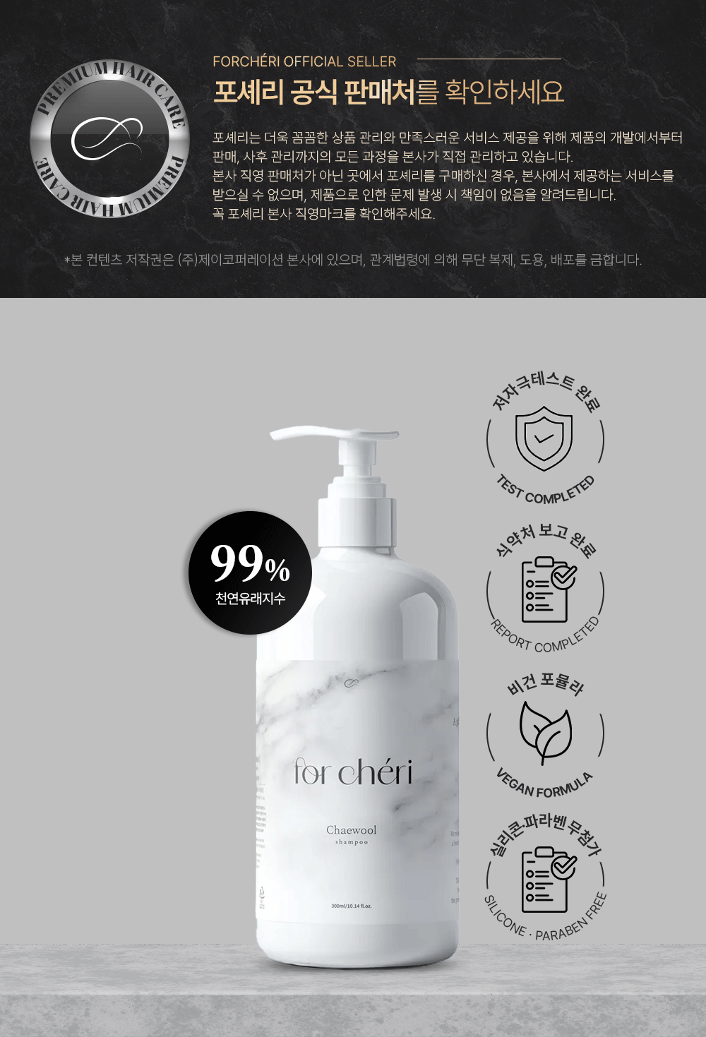 포셰리 채울 샴푸