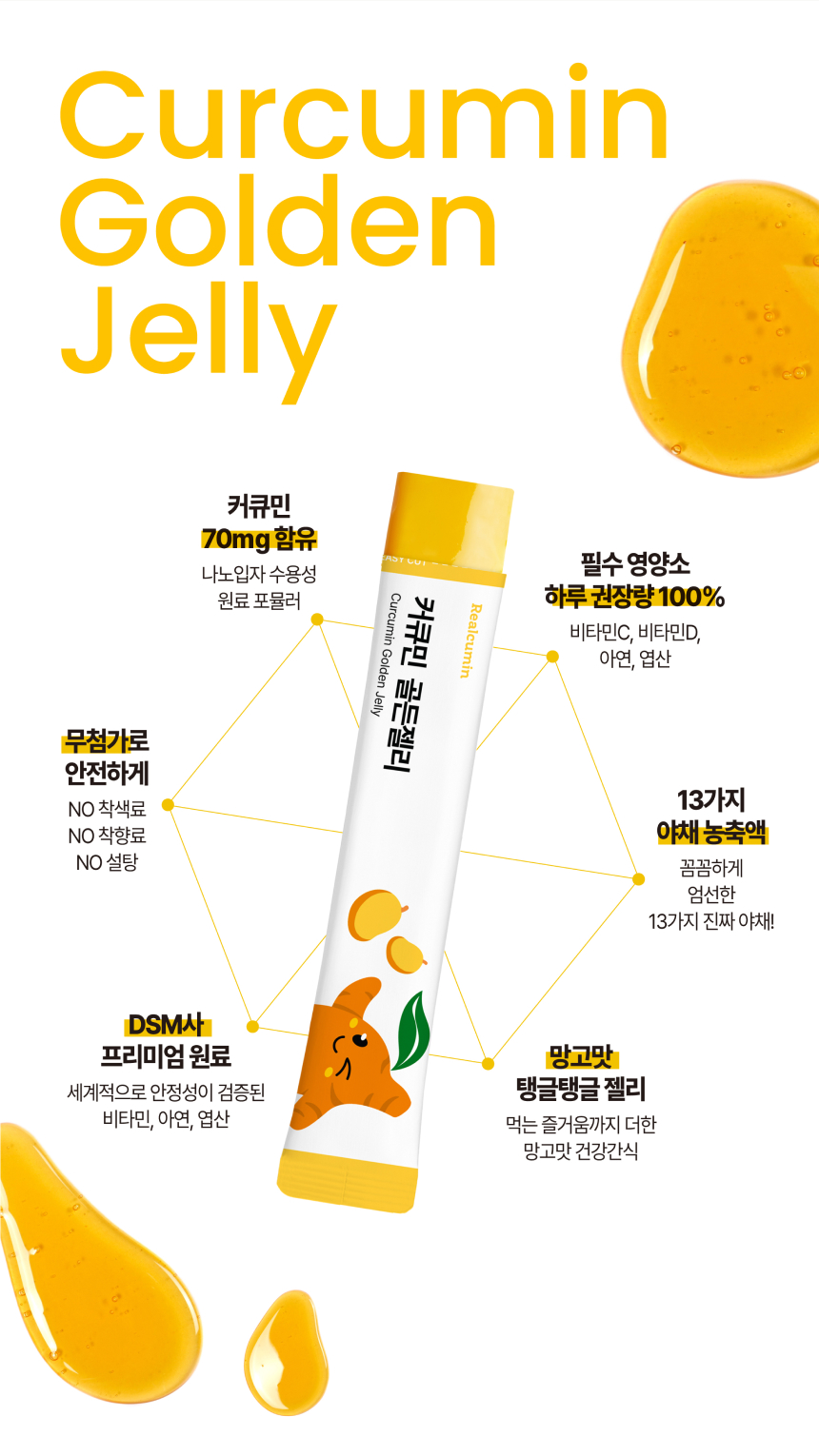 리얼큐민 커큐민 골든젤리 70mg 10개입 1box