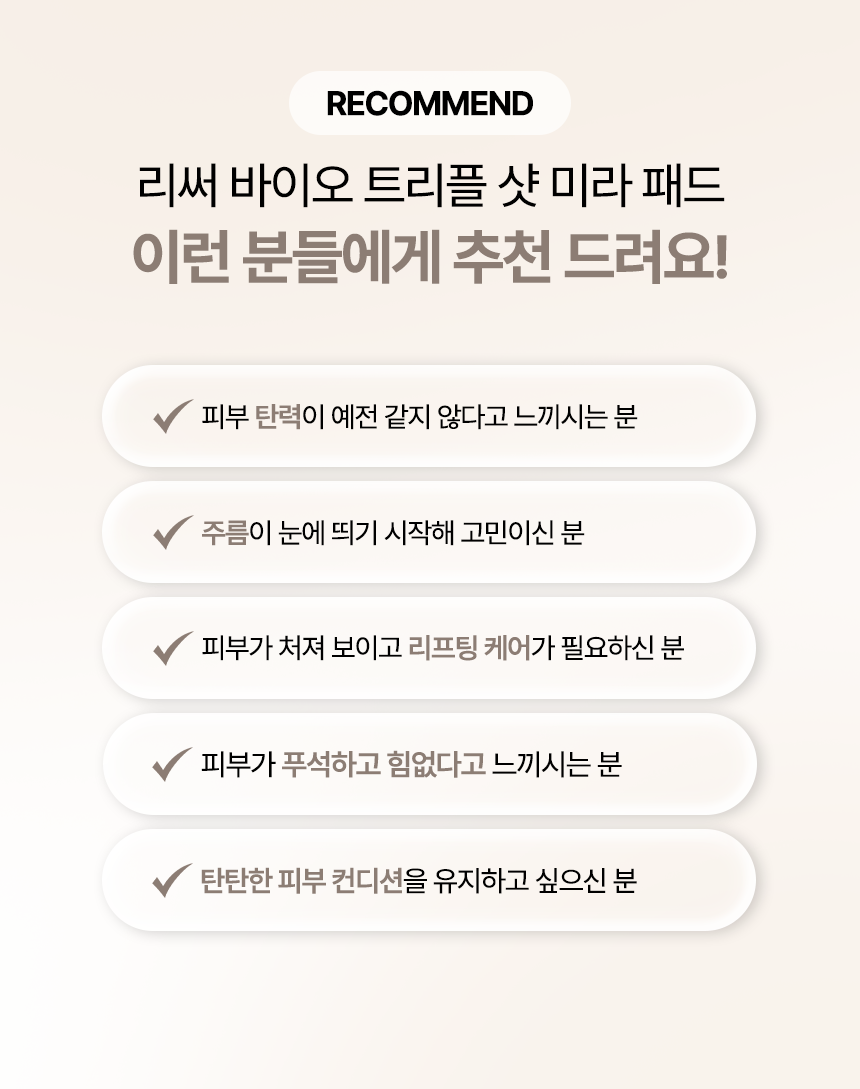 리써 바이오 트리플 샷 미라패드