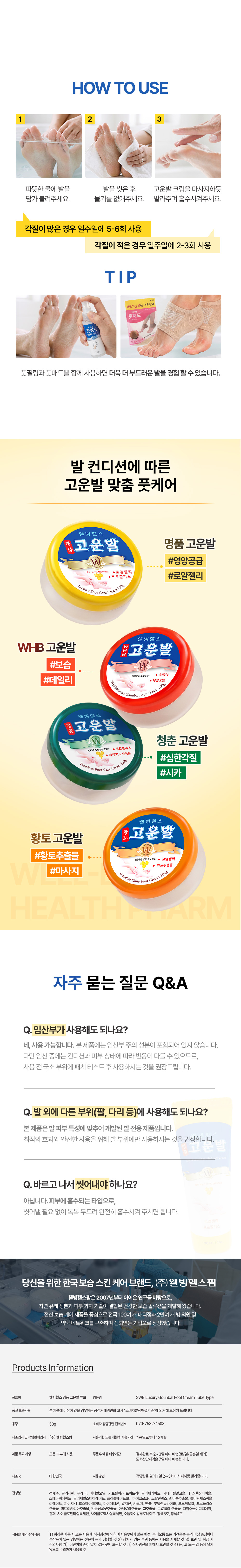 웰빙헬스 명품 고운발 튜브 50g 1EA