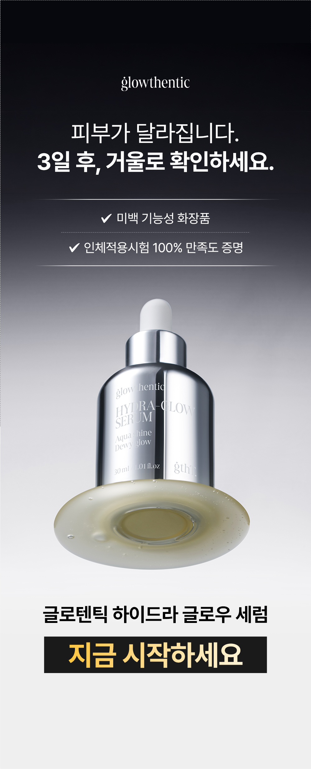 하이드라 글로우 세럼 (입점기념 1+1)