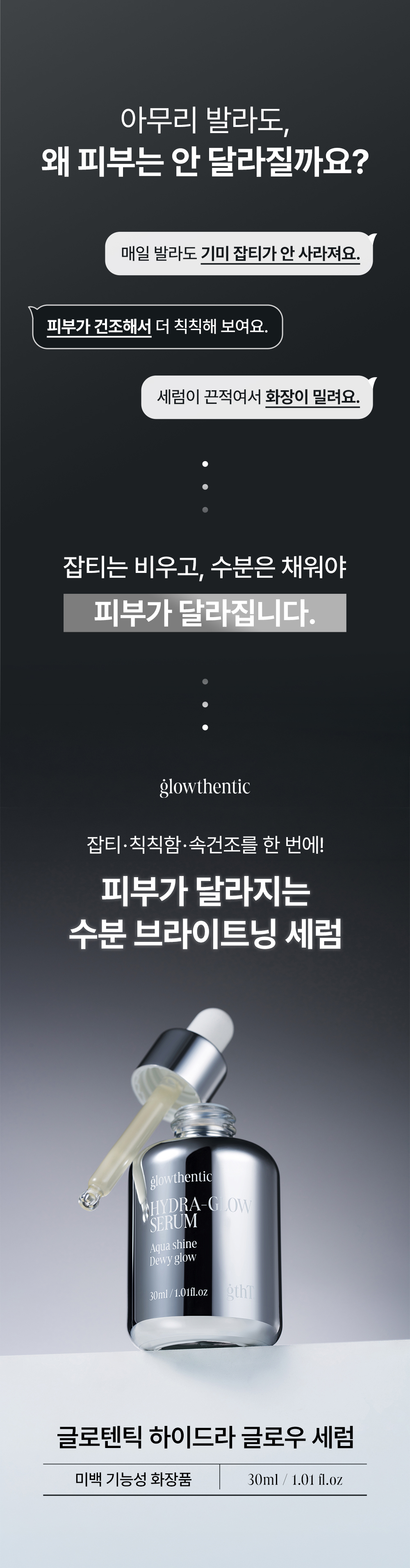 하이드라 글로우 세럼 (입점기념 1+1)