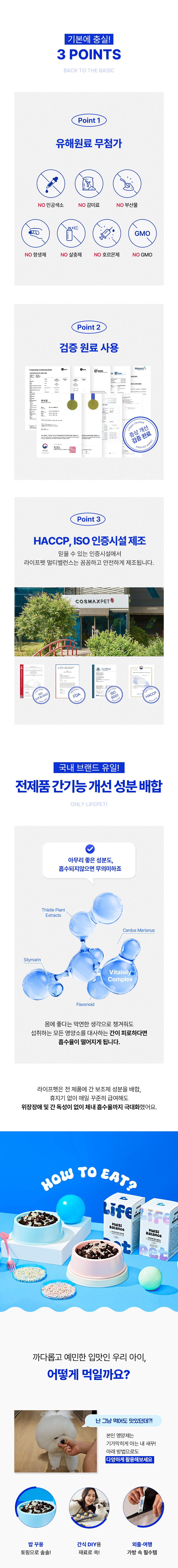 라이프펫 멀티밸런스 전연령 종합영양제 30포