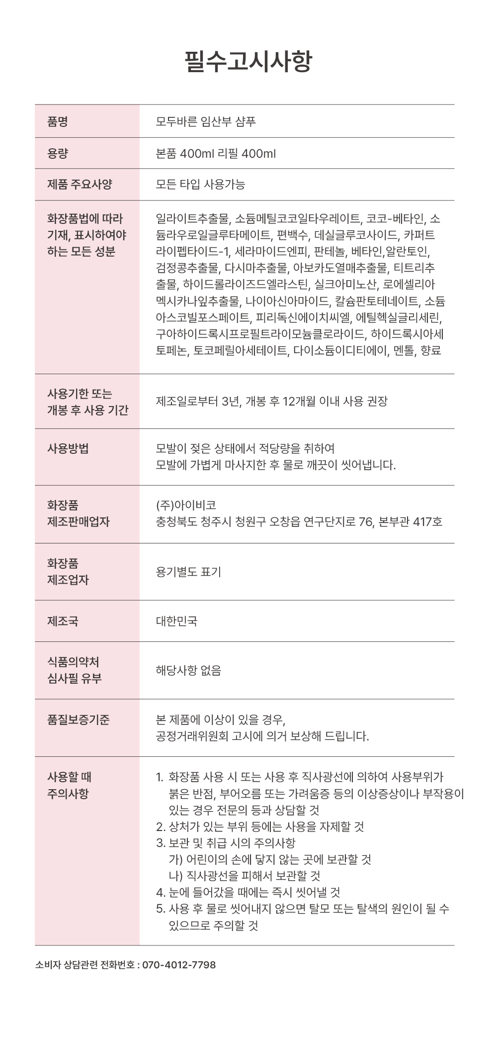 임산부샴푸