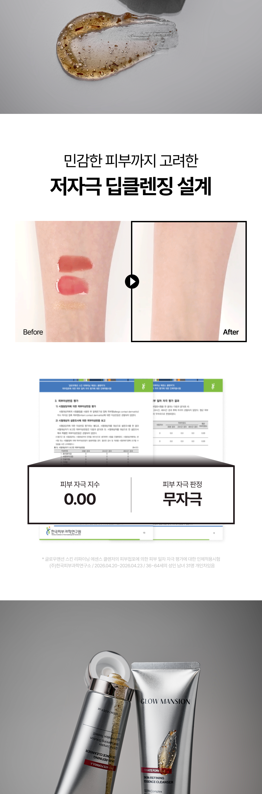 글로우맨션 스킨 리파이닝 에센스 클렌저 120 ml