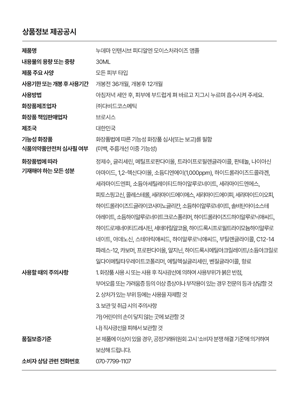 누데마 인텐시브 PDRN 모이스처라이즈 앰플