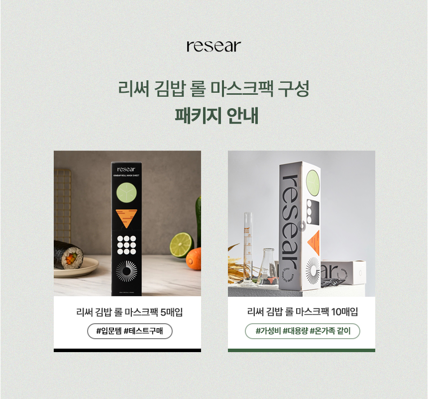 리써 김밥 롤 마스크팩(5매)