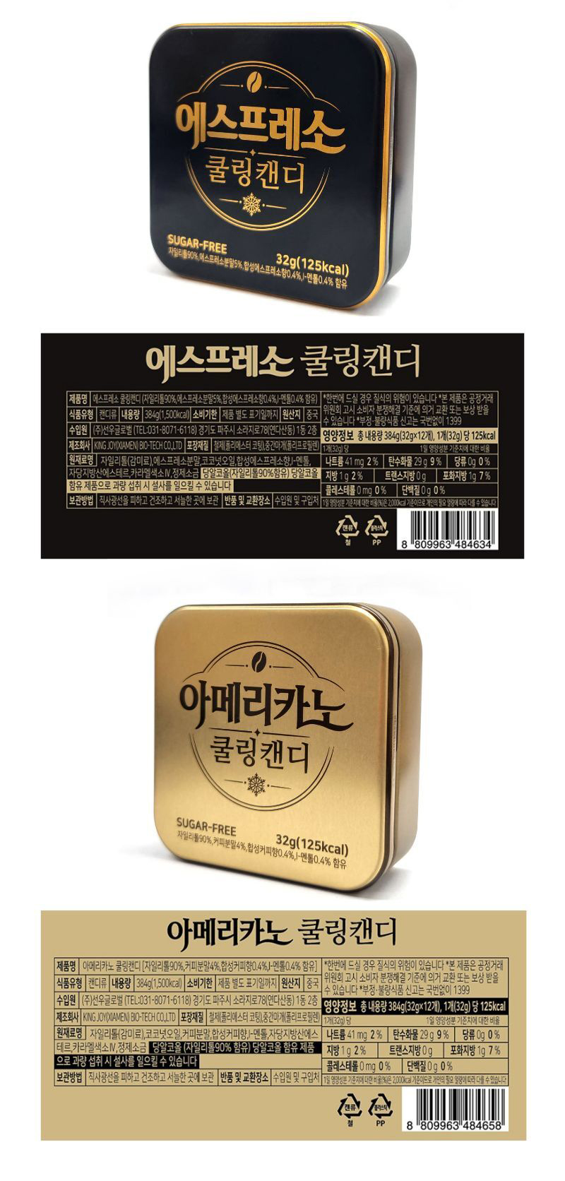 에스프레스 커피 쿨링캔디 (틴케이스) 1EA