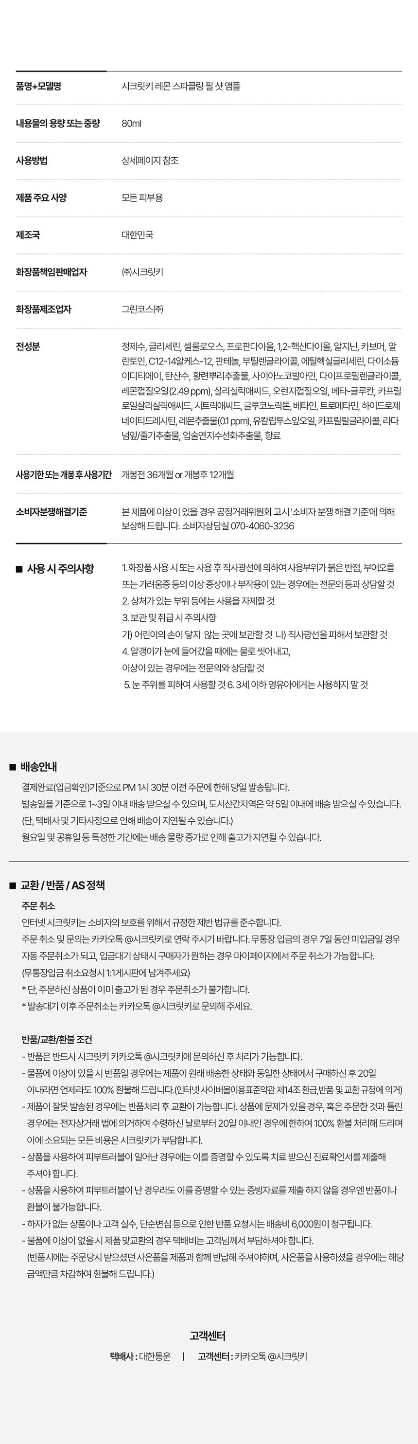 시크릿키 레몬스파클링 필샷앰플 80ml