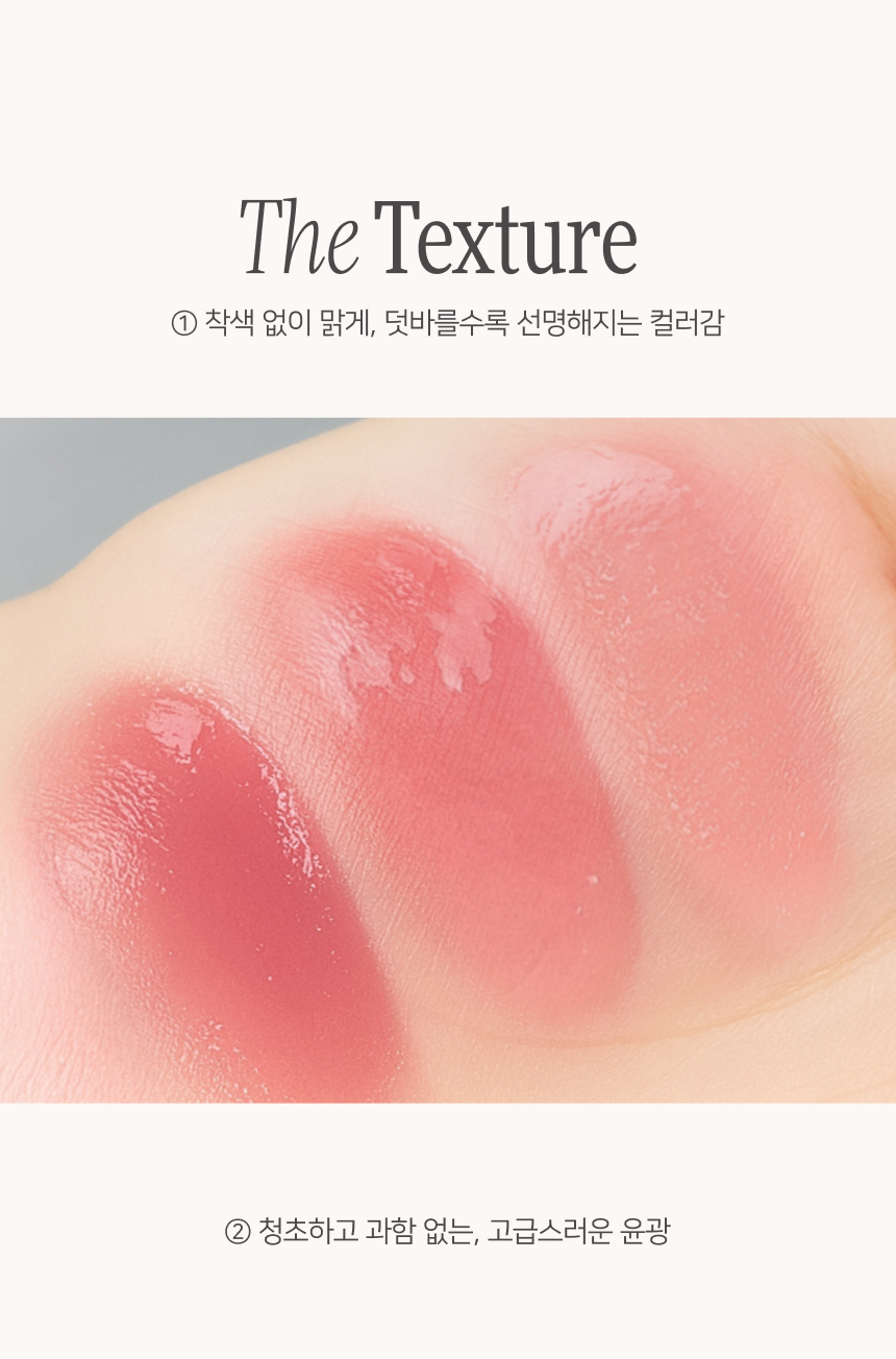 딘토_멜팅글로우 립밤_301 샬롯