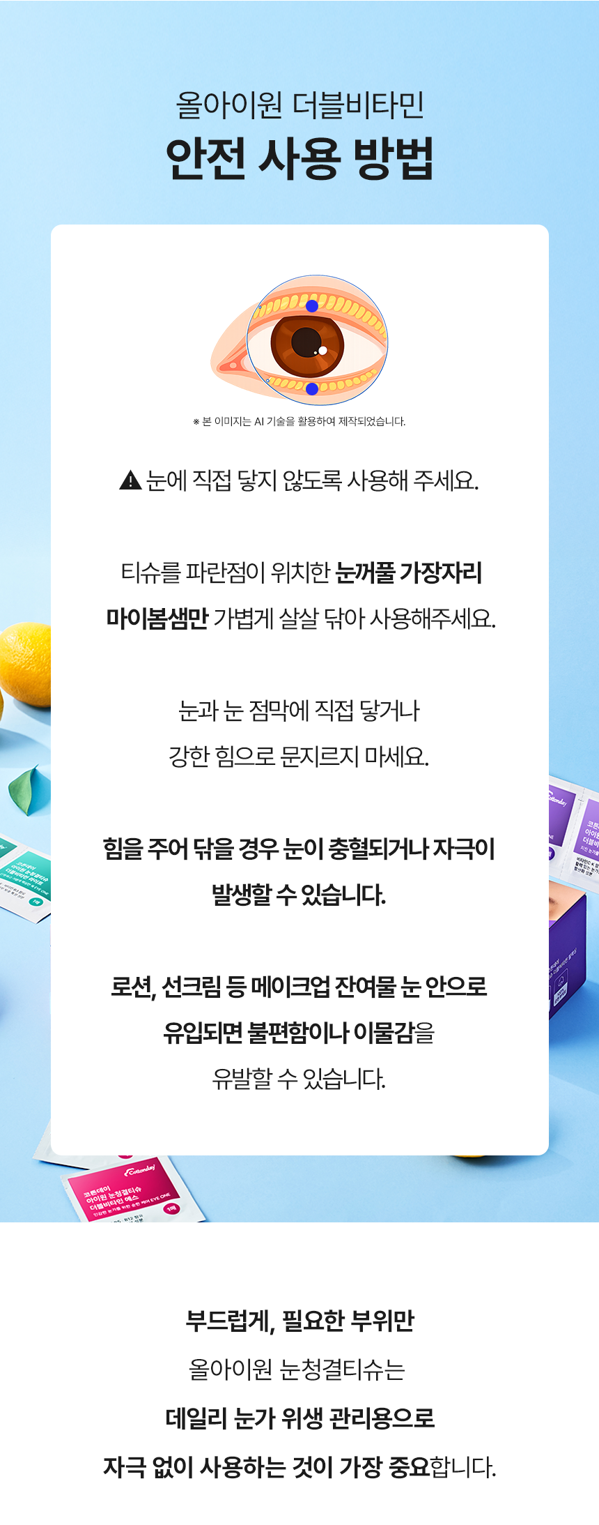코튼데이 올아이원 눈청결제