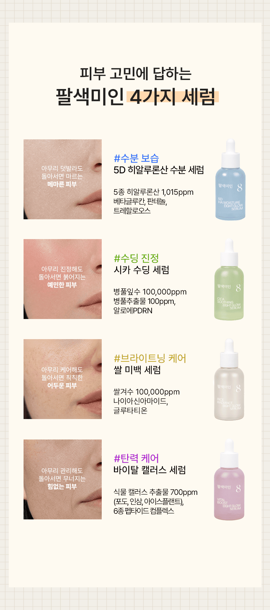 팔색미인_5D 히알루론산 세럼 50ml