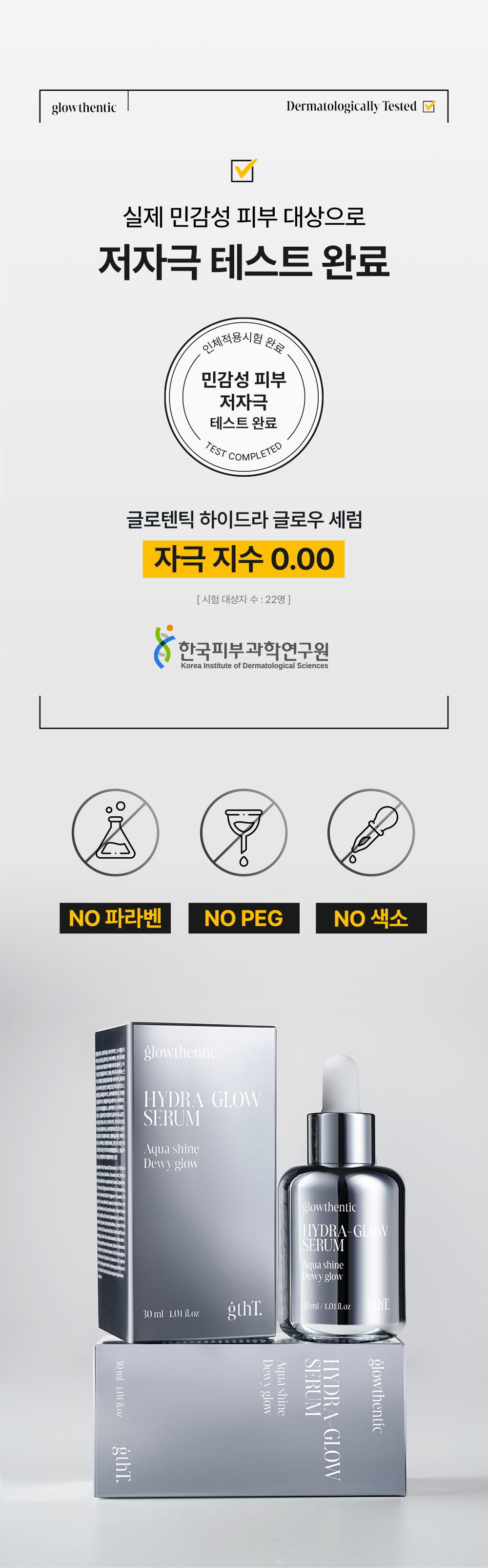 하이드라 글로우 세럼 (입점기념 1+1)