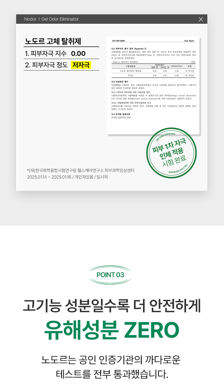 노도르 고체탈취제 380g 그린우드