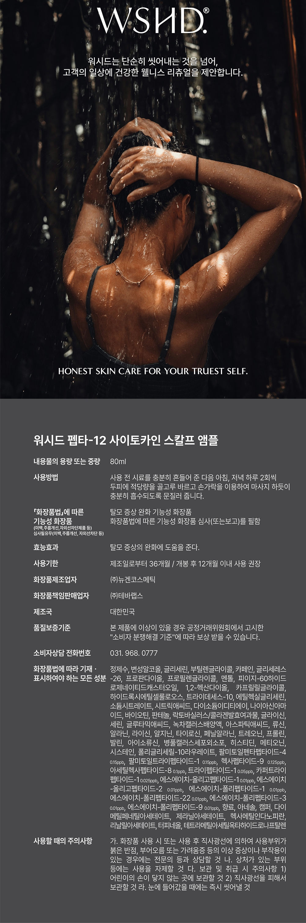 펩타-12 사이토카인 스칼프 앰플