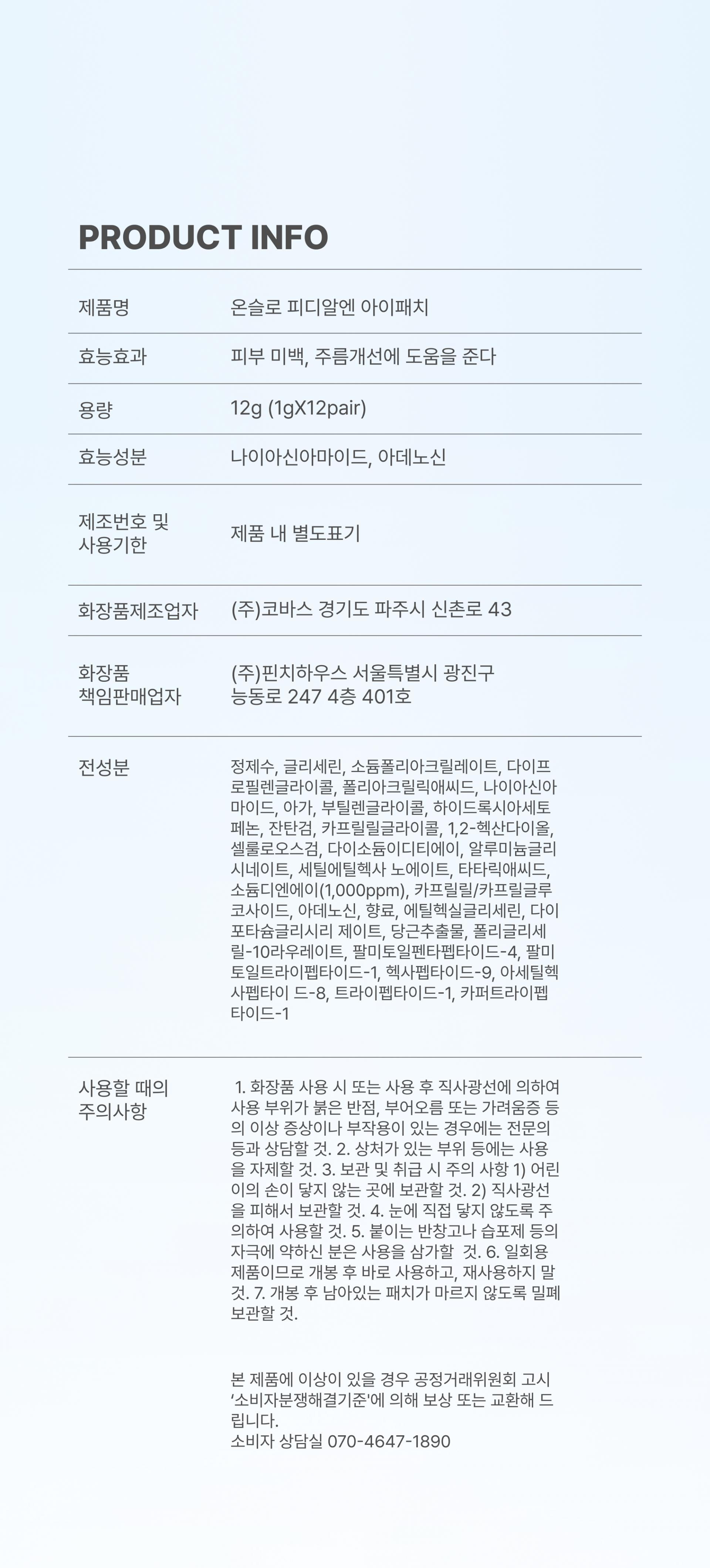 온슬로 PDRN 10% 아이패치_12g, 24매