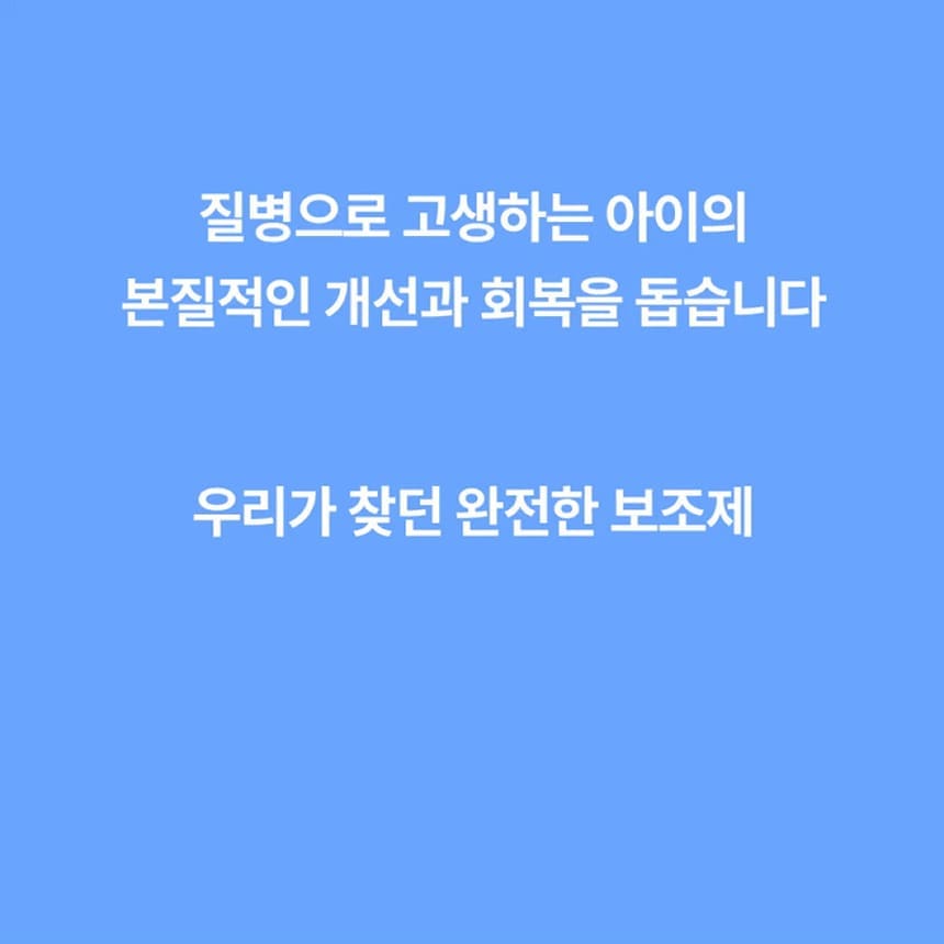 진정성 TE 췌장 영양제