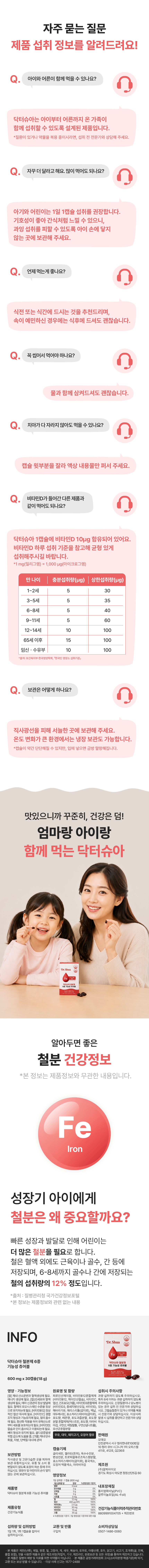 닥터슈아 철분제 6중기능성 츄어블 30정