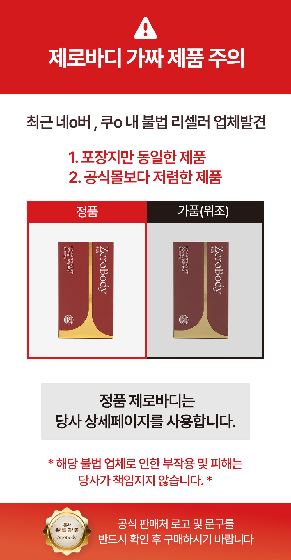 제로바디 골드컷
