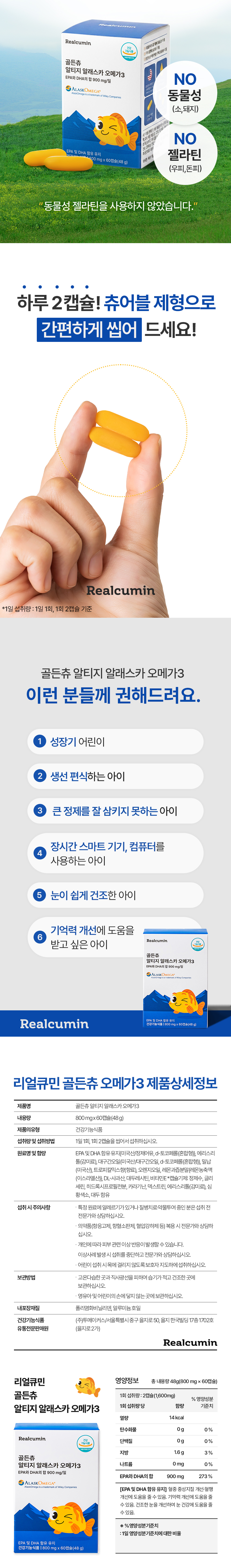 리얼큐민 골든츄 알티지 알래스카 오메가3 800mg(60캡슐) 1box