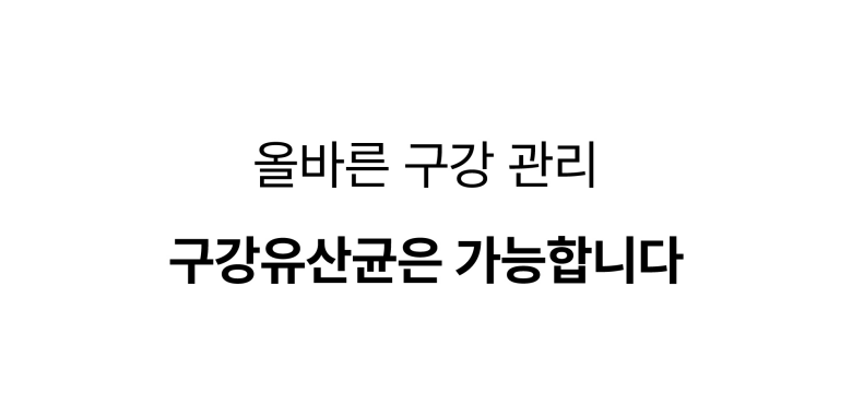 하이에라 구강유산균 덴티