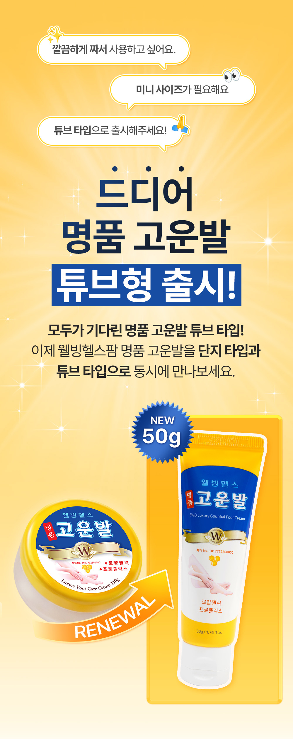 웰빙헬스 명품 고운발 튜브 50g 1EA
