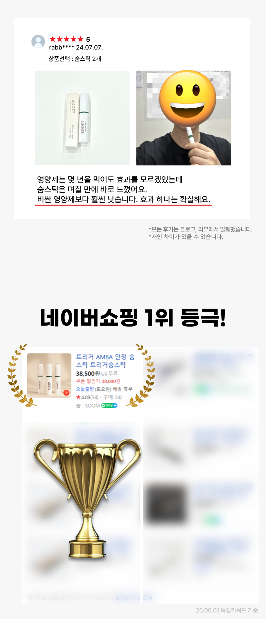숨:soom / 트리거 AMBA 숨스틱