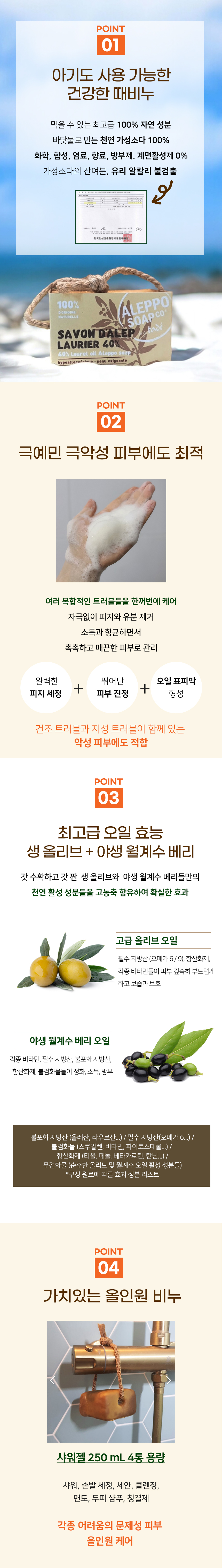 타데 알레포 비누 40%