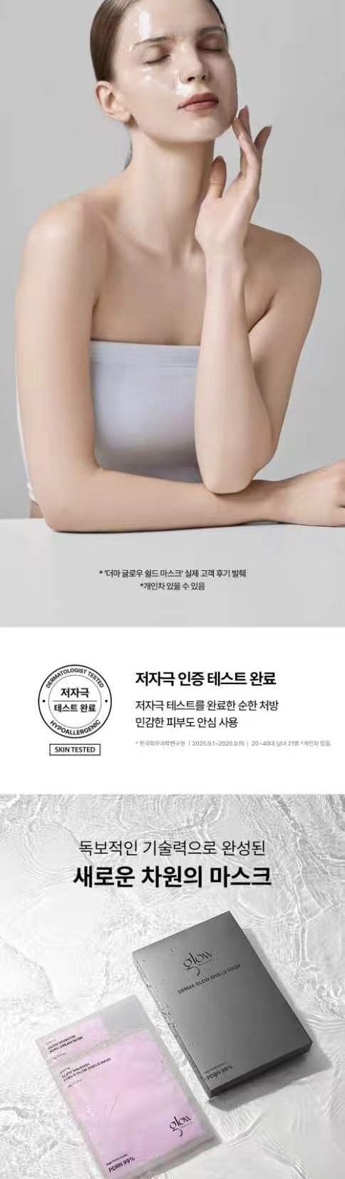 글로우맨션 더마 글로우 실드 마스크 4매입