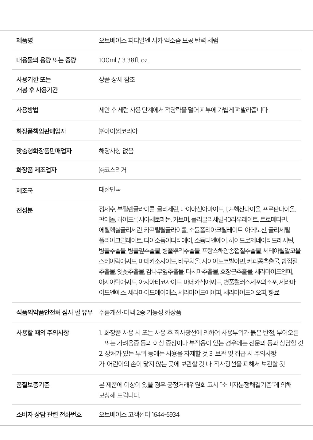 PDRN 시카 엑소좀 모공 탄력 세럼