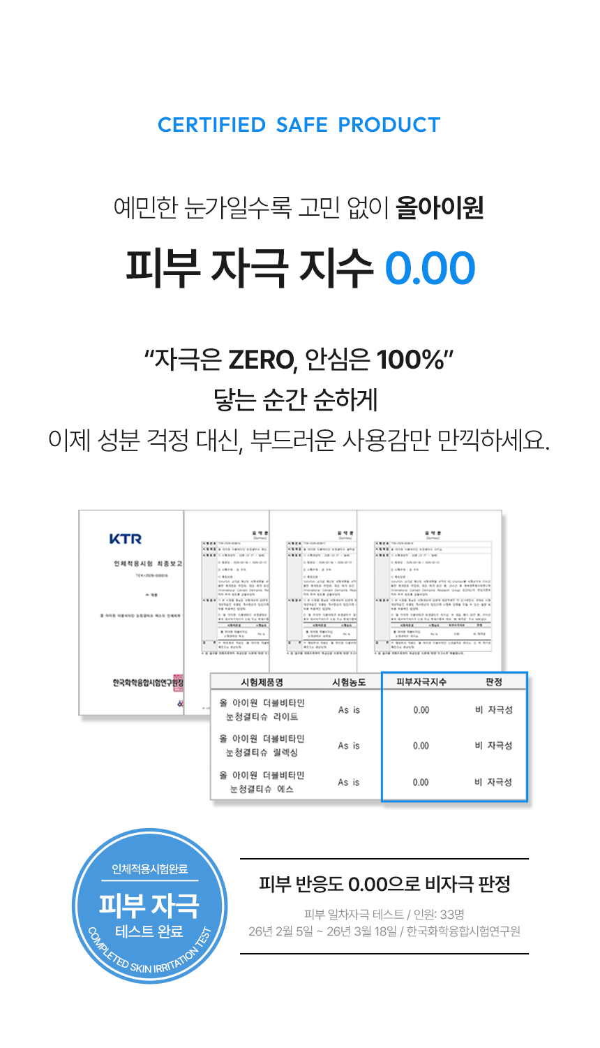 코튼데이 올아이원 눈청결제