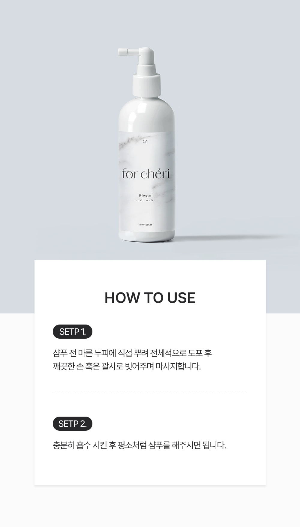 포셰리 비울 두피스케일러