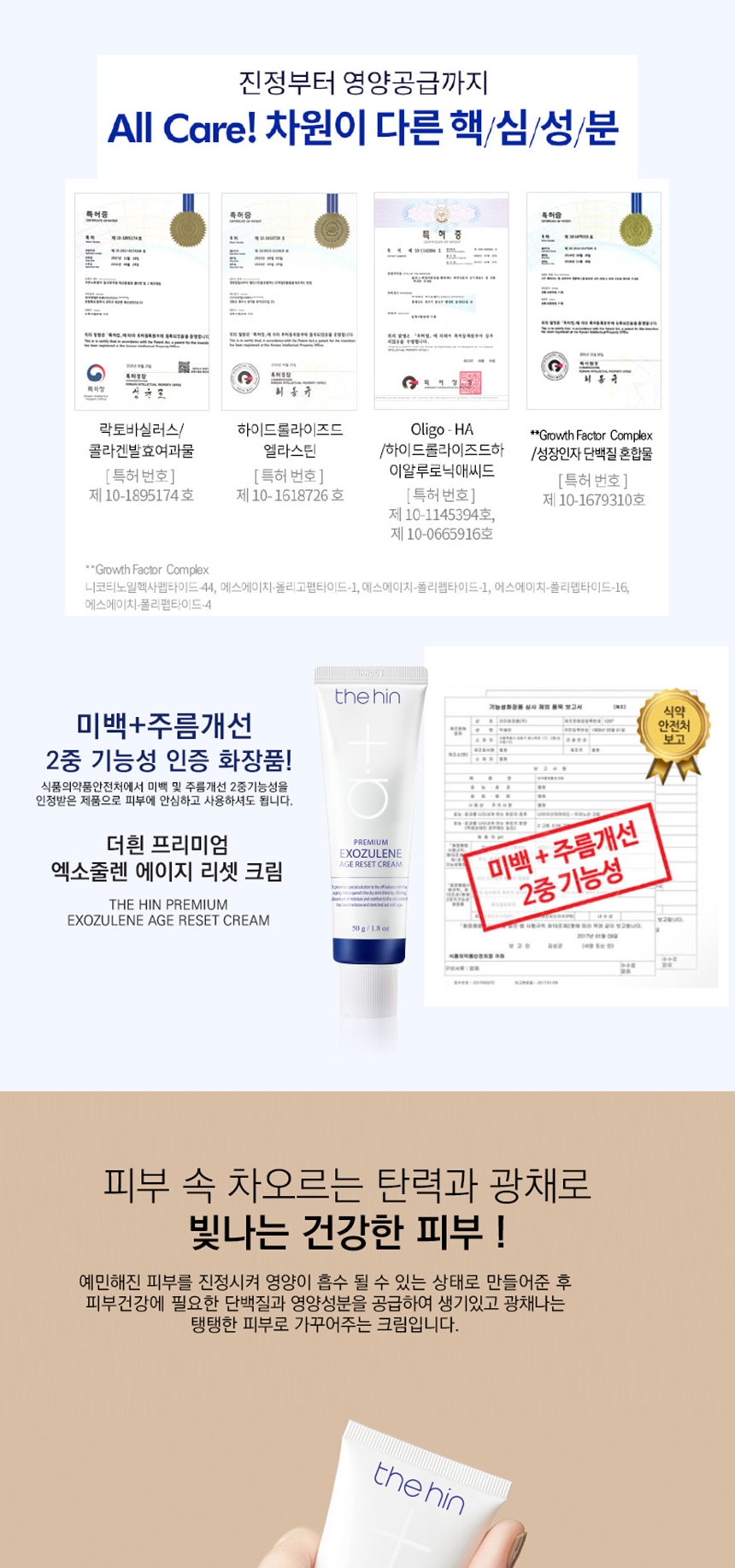 프리미엄 엑소줄렌 에이지 리셋 크림