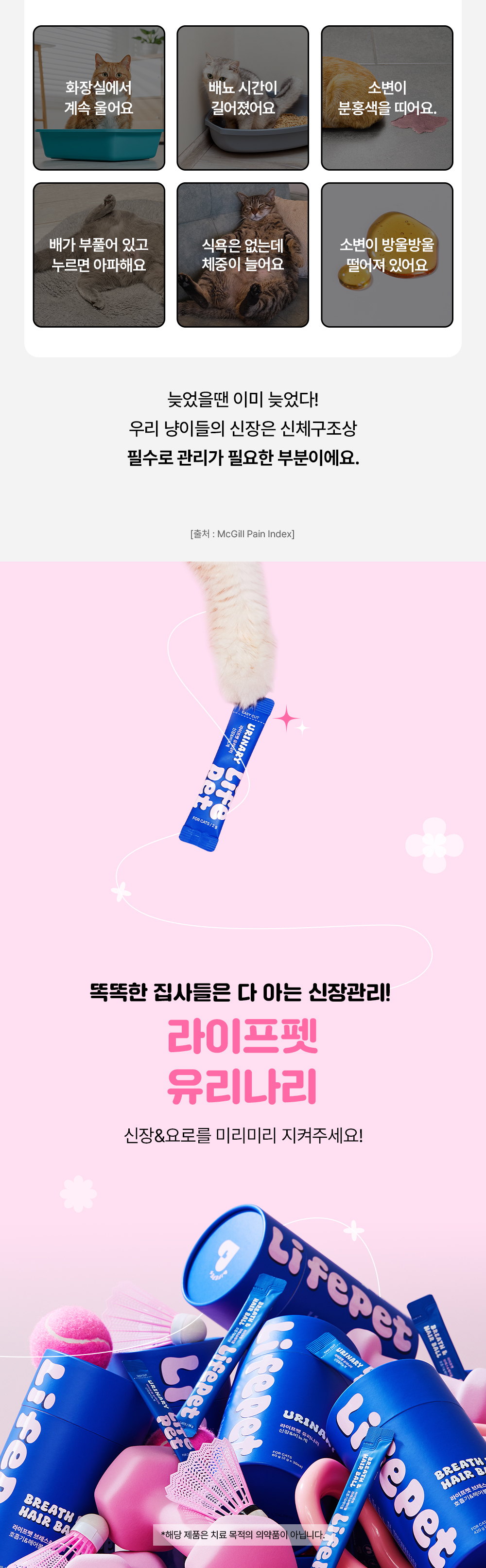 라이프펫 유리나리 고양이 신장영양제 30포