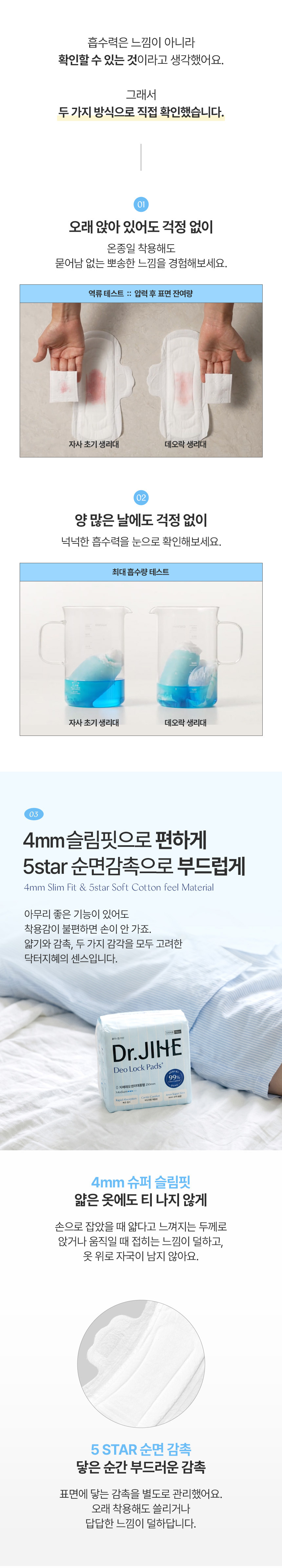 닥터지혜 데오락 팬티라이너 롱 20개입