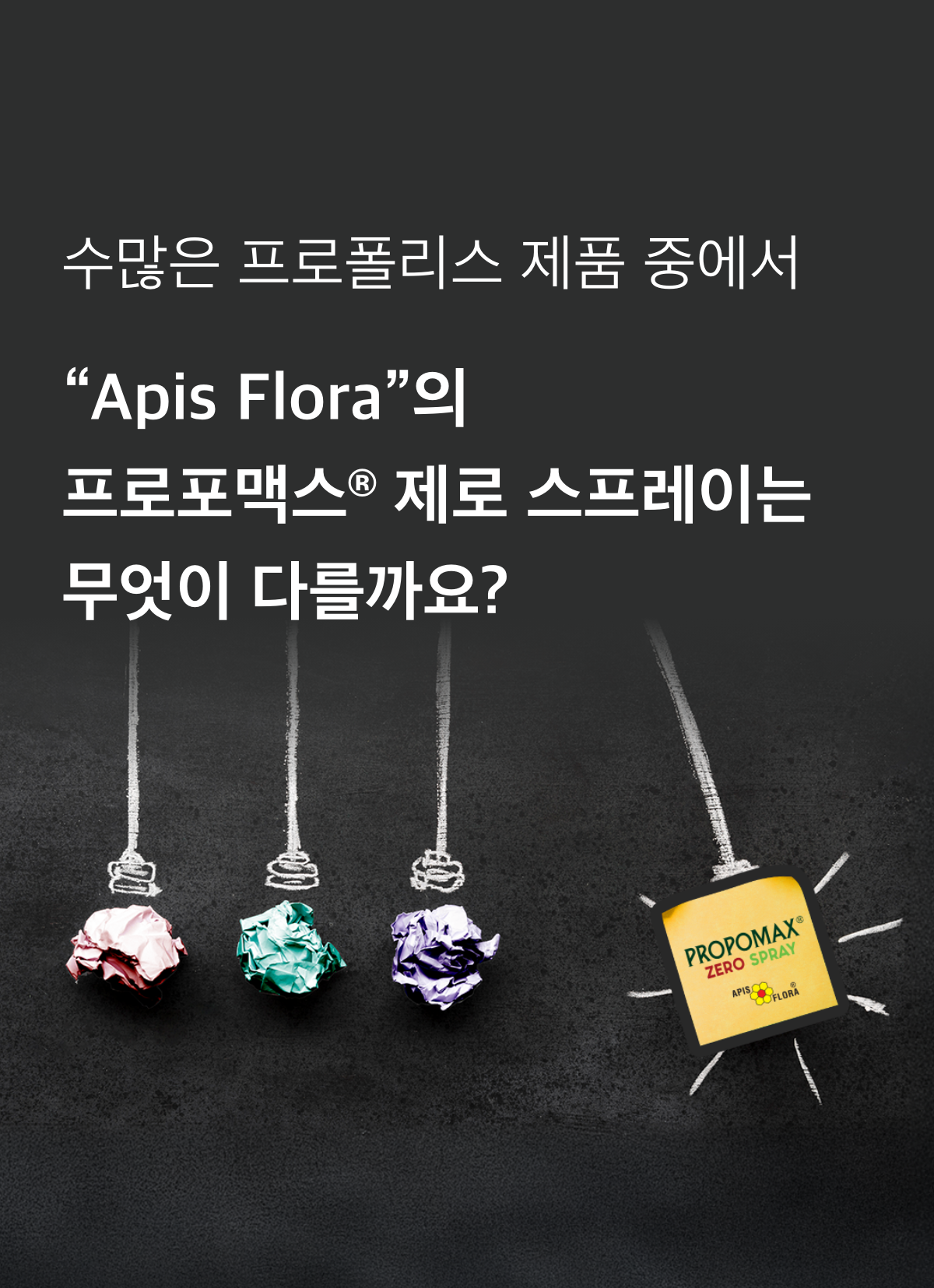 아피스플로라 그린프로폴리스 제로스프레이