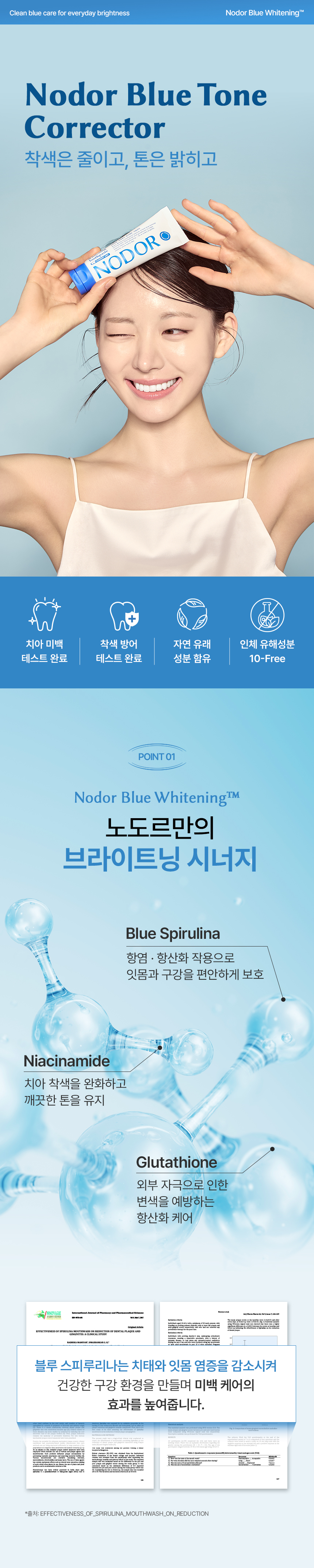 노도르 미백치약
