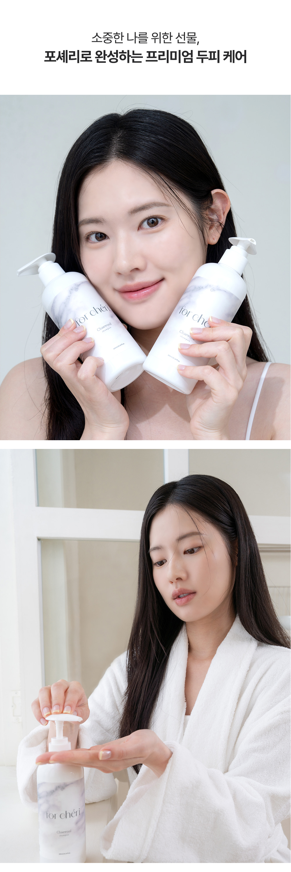 포셰리 채울 샴푸