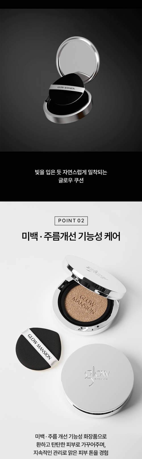 글로우맨션 글래스 듀 스킨 쿠션 01호 기획세트 (쿠션01+클렌징패드 샤쉐1장)