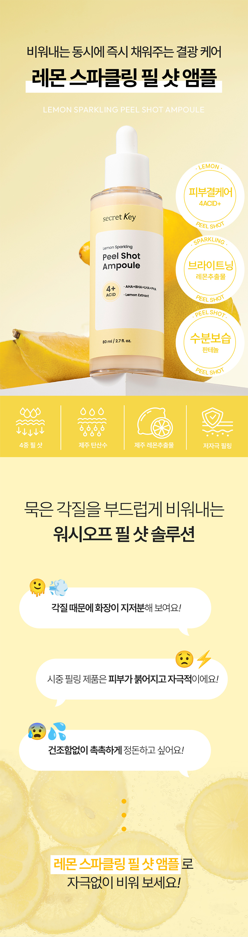 시크릿키 레몬스파클링 필샷앰플 80ml