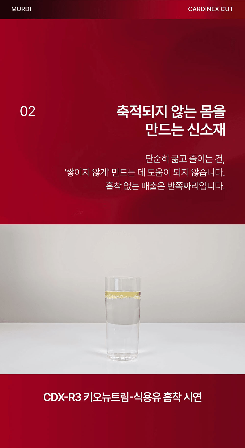 뮤르디 카디넥스 컷 CDX-R3