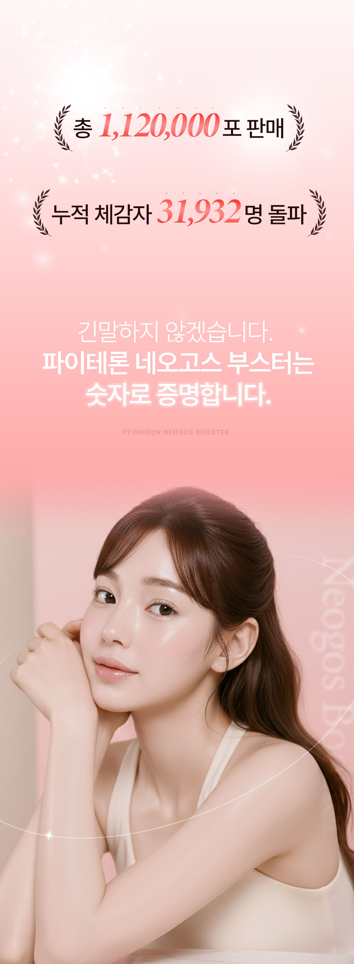 뮤르디 파이테론 네오고스 부스터