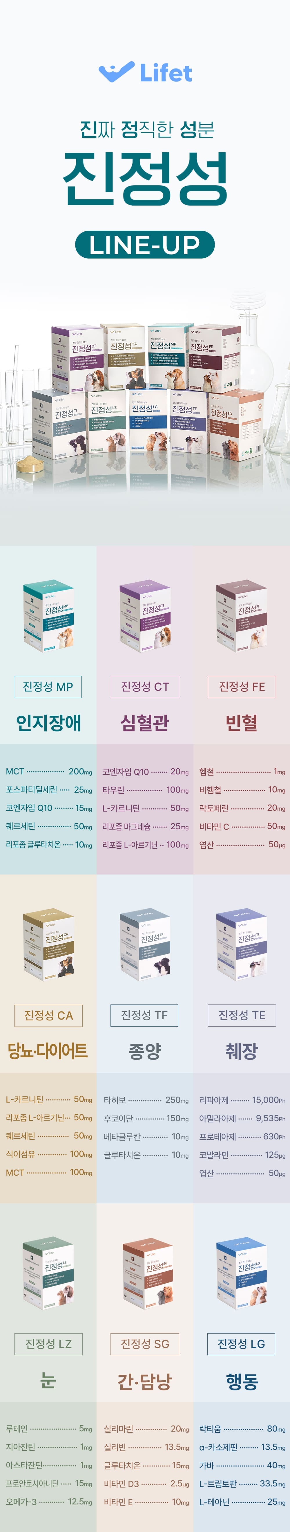 진정성 TE 췌장 영양제