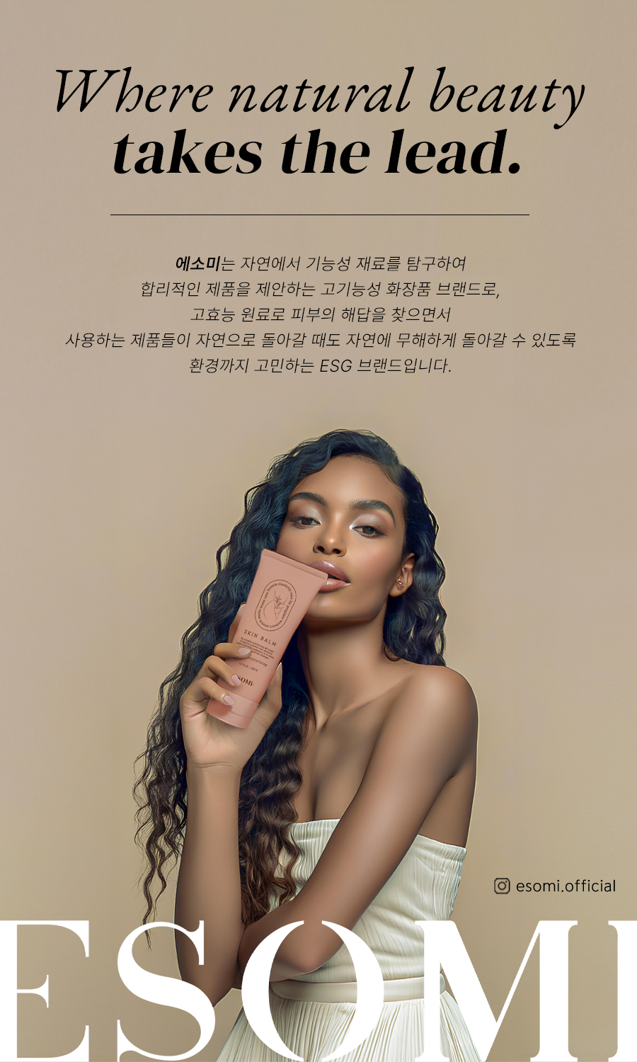 ESOMI 저분자 콜라겐 스킨밤