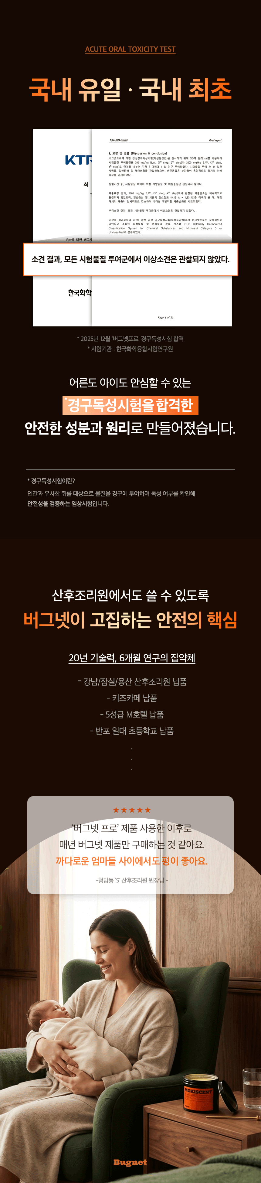 버그넷 계피방향제 모키센트